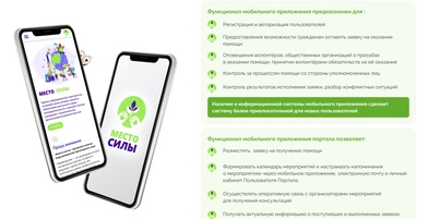 Завершен второй этап создания единого информационного пространства "Место силы"