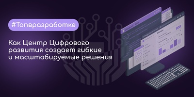 Микросервисная архитектура: как наша команда создает гибкие и масштабируемые решения