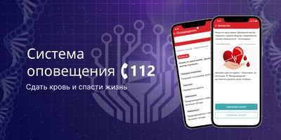Спаси жизнь одним кликом: в приложении Система оповещения 112 появилась новая функция!