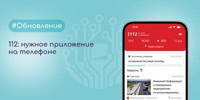 Мобильное приложение 112 — нужное приложение на телефоне