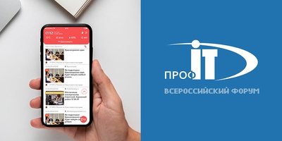 «Система оповещения -112» победитель конкурса региональных IT-проектов «ПРОФ-IT.2021»