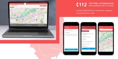 Новый модуль «Карта» в ИС «Система оповещения 112»