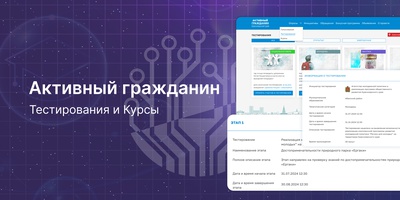 Завершена модернизация ведомственной информационной системы "Активный гражданин"