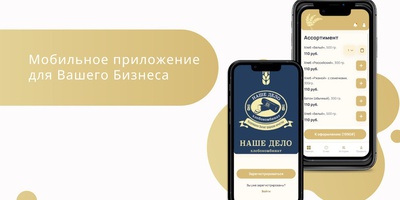 Мобильное приложение для Хлебокомбината «Наше дело»