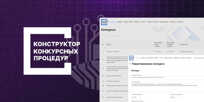 Завершено внедрение ИС «Конструктор конкурсных процедур» в Агентстве молодёжной политики Красноярского края