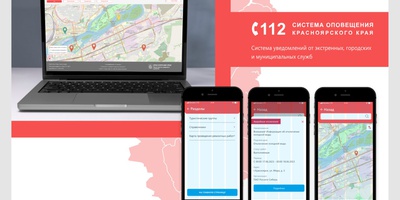 Новый модуль «Карта» в ИС «Система оповещения 112»
