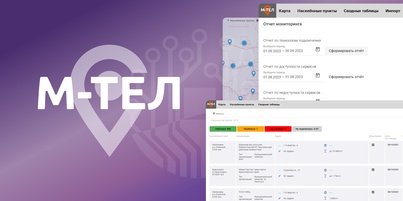 Информационная система    "М-Тел" внесена в реестр российского Программного обеспечения