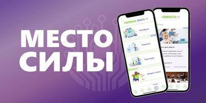 ИС для людей с ограниченными возможностями «Место силы» внесена в реестр российского Программного обеспечения