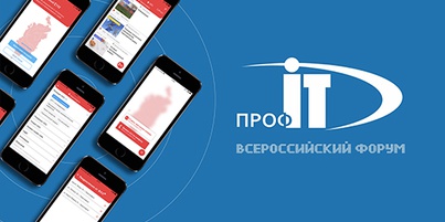 «Система оповещения -112» финалист конкурса региональных IT-проектов «ПРОФ-IT.2021»