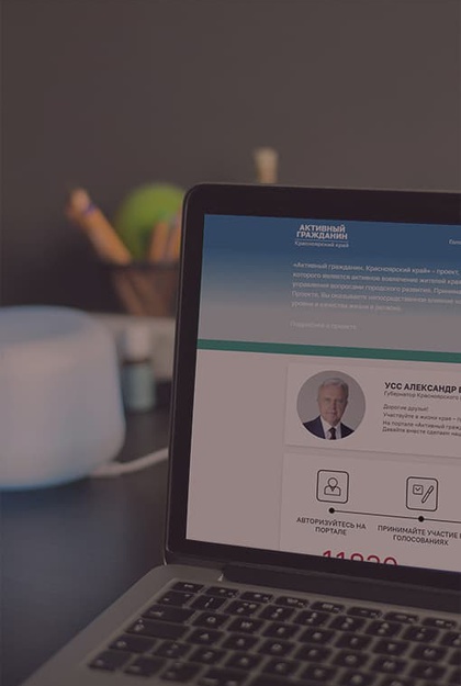 Платформа  Активный гражданин