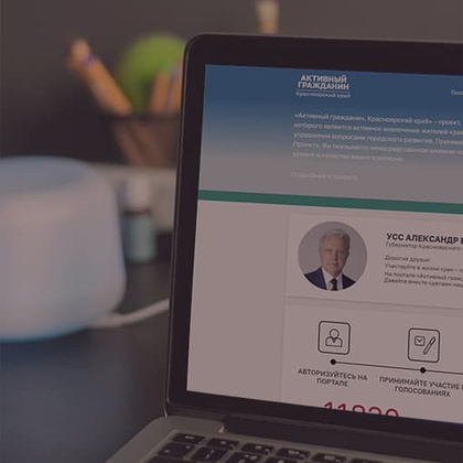 Платформа  Активный гражданин