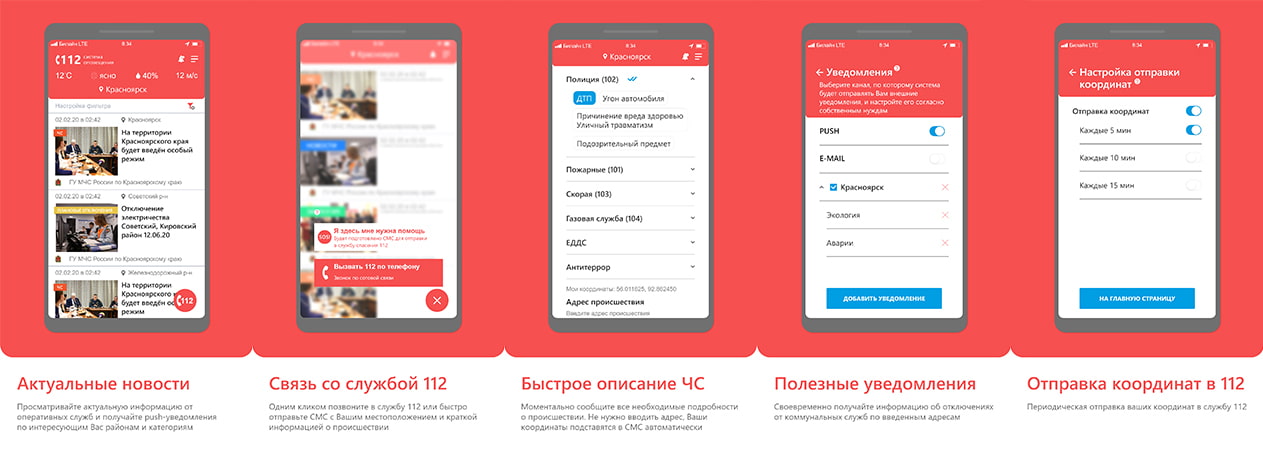 приложение, 112, центр цифрового развития