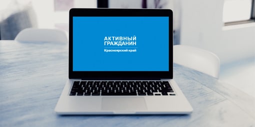 информационная система активный гражданин 