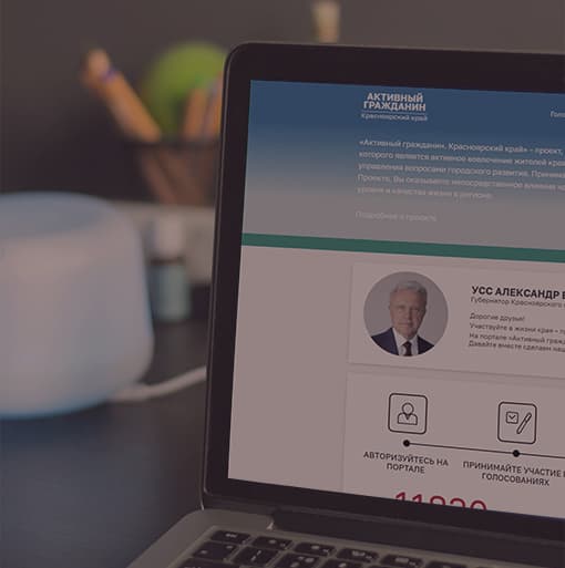Платформа  Активный гражданин